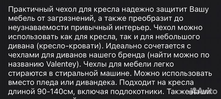 Чехол, на кресло, накидка на мебель