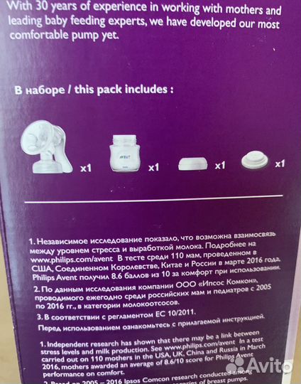 Молокоотсос ручной Avent
