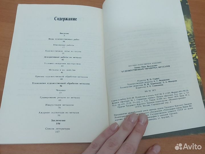 Художественная обработка металлов