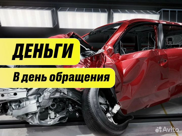 Срочный выкуп авто