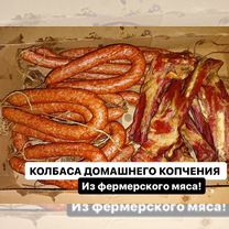 Колбаса копчёная домашняя