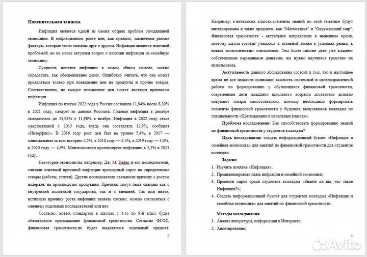 Индивидуальный проект за 1 курс