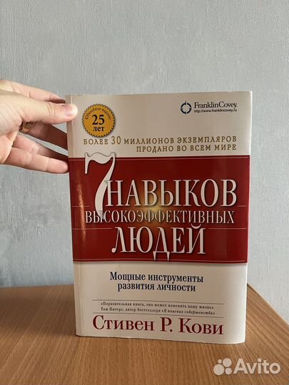 7 навыков высокоэффективных людей