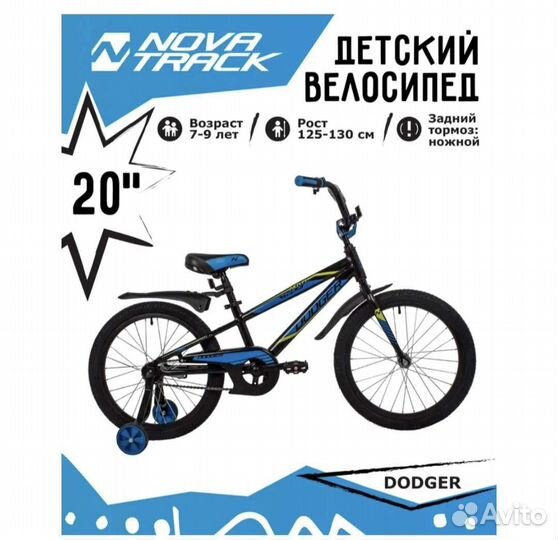 Велосипед novatrack dodger 20