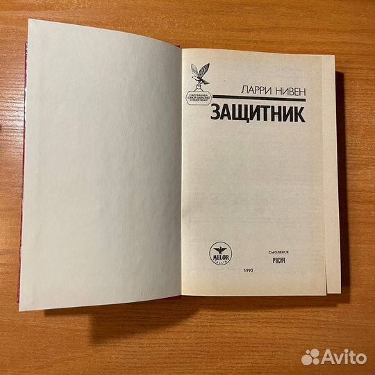 Книги фантастика: Универсальный солдат, Защитник