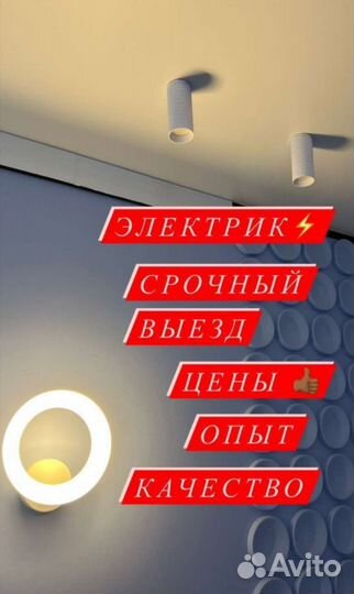 Услуги электрика