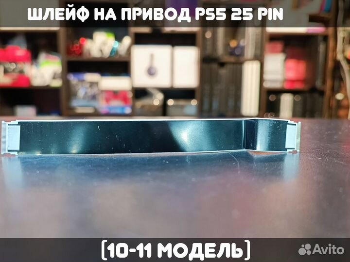 Шлейф на привод PS5 (10-11 модель) 25 pin