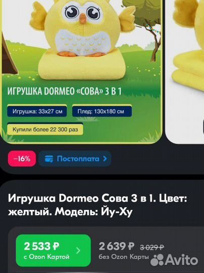 Мягкая игрушка