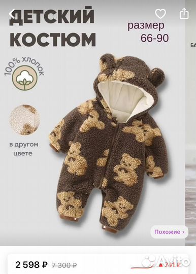 Зимний комбинезон 90