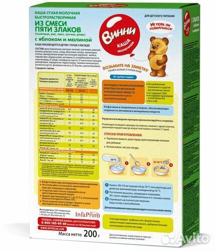 Детские каши молочные Винни