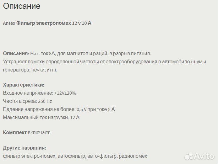 Фильтр электропомех + адаптер