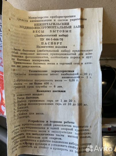 Весы бытовые