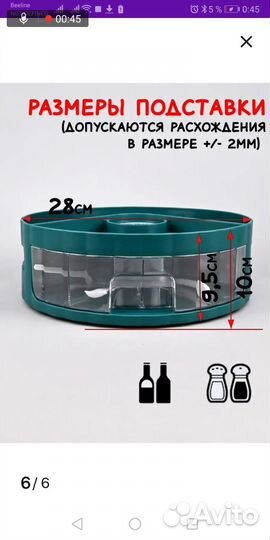 Подставка для специй и приправ вращающаяся