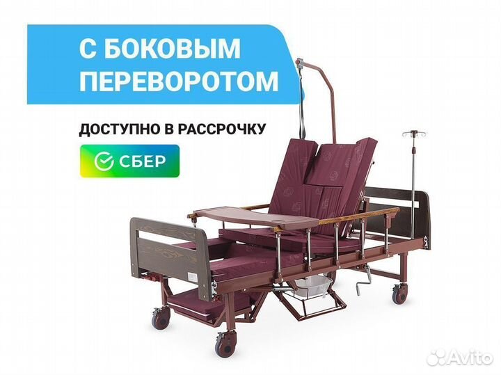 Инвалидная кровать