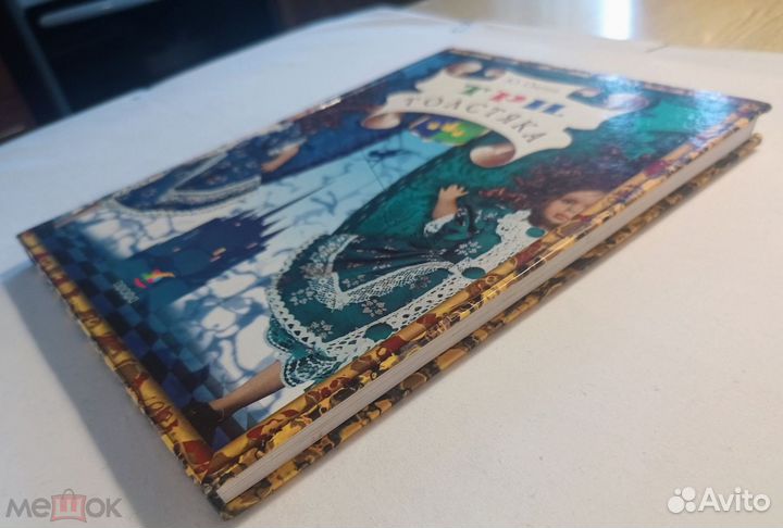 Олеша. Три толстяка. Художник Владимирский.2000 г