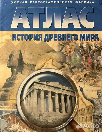Атласы по географии, истории 5,6 кл