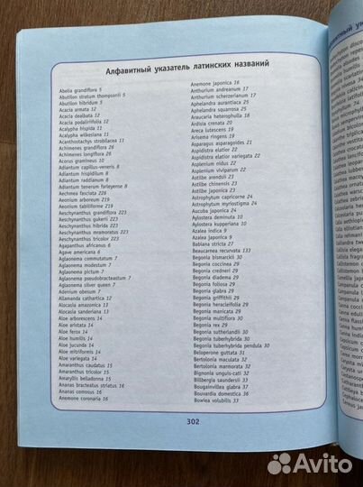 Комнатные растения от А до Я. Книга