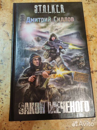 Книги серии сталкер