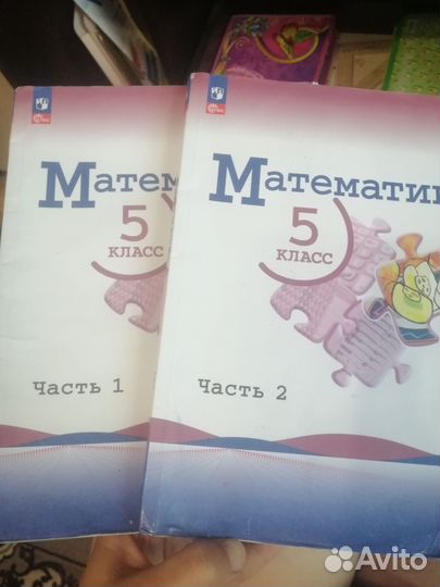 Математика 5 класс 2 части учебник