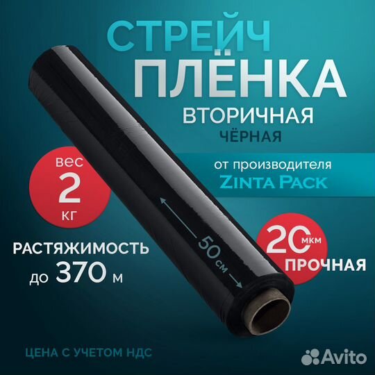 Стрейч пленка черная 2кг
