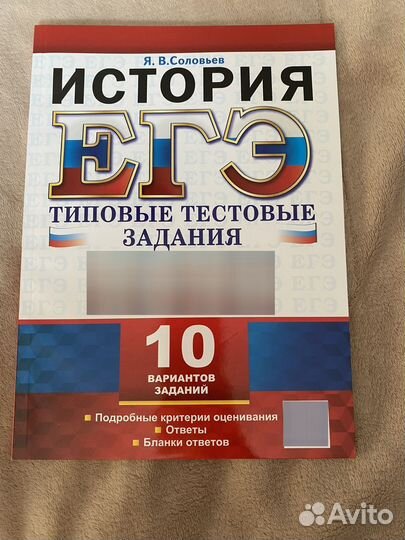 Решебник ЕГЭ по истории