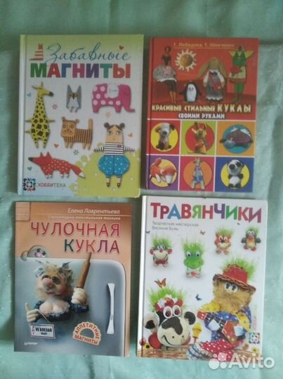 Книги для рукоделия и творчество