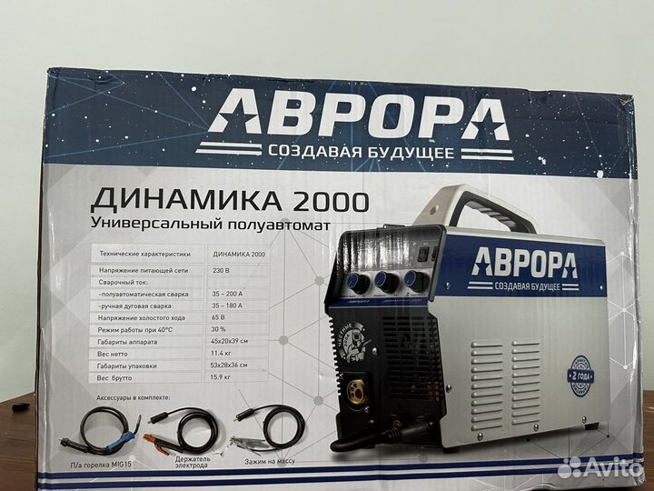 Сварочный полуавтомат Аврора Динамика 2000 подарок