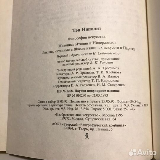 Философия искусства