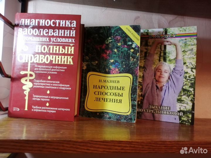 Книги: медицина, народная медицина, фитотерапия