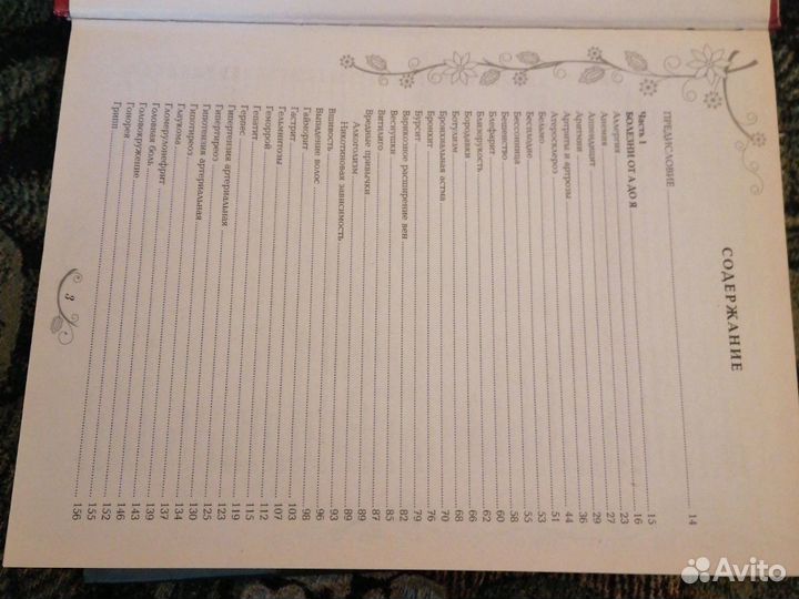 Энциклопедия народной медецины