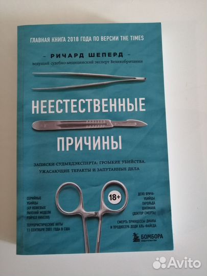 Ричард Шеперд 