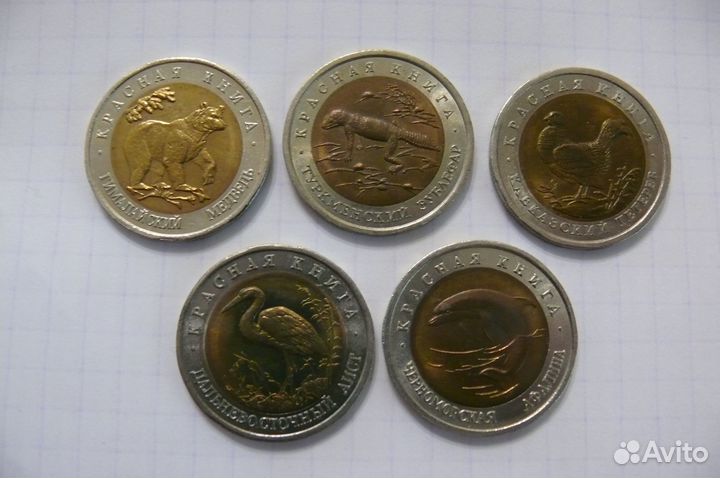 Монеты Красная Книга 1993 год биметалл