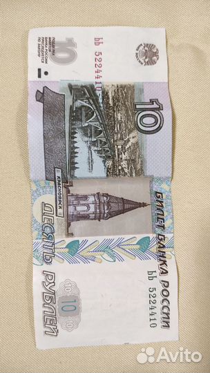 Купюры Банкноты коллекционные 5 р и 10 р