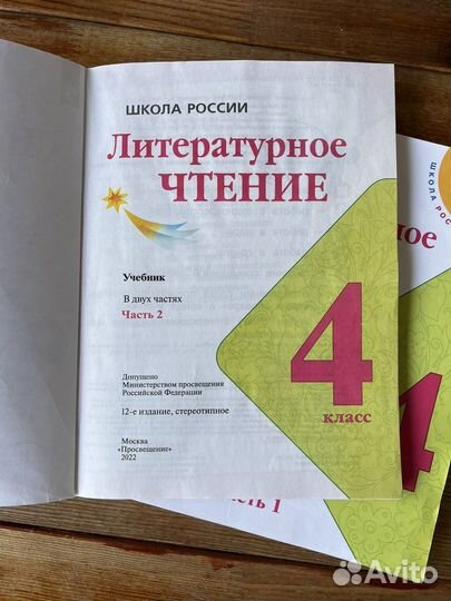 Учебник литературное чтение 4 класс Климанова