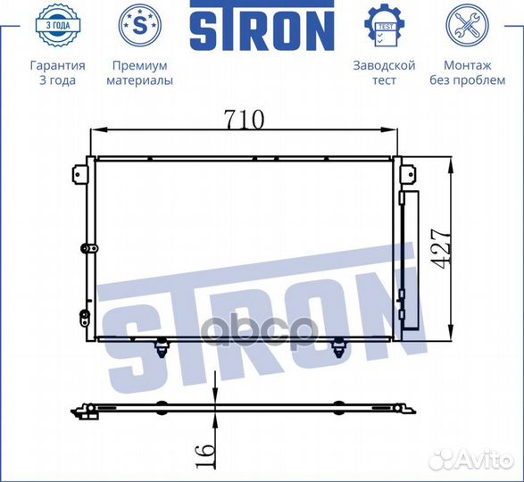 Радиатор кондиционера STC0006 stron