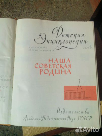 Детская Энциклопедия