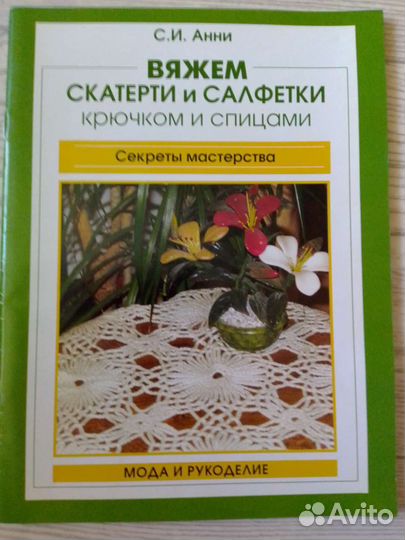 Журналы по вязанию