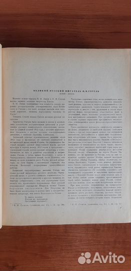 Гоголь собрание сочинений 1952г