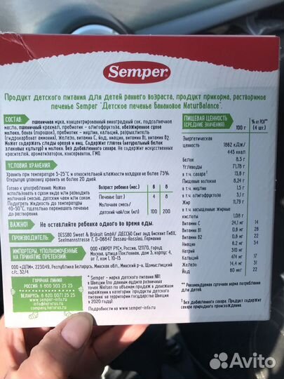 Детское печенье semper банан