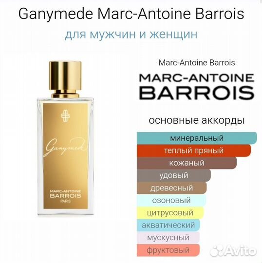 Marc-Antoine Barrois Ganymede 25 ml