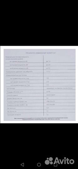 Инфракрасный газовый обогреватель