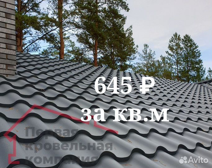 Металлочерепица