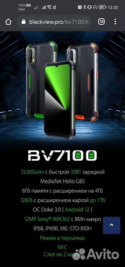 Blackview BV7100, 6/128 ГБ
