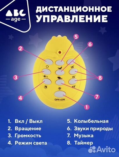 Детский мобиль с проектором