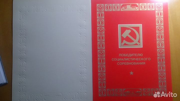 Грамоты, открытки СССР