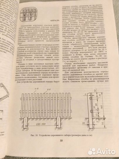 Книга Ваш приусадебный участок 382 стр