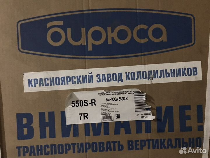 Холодильник для медпрепаратов