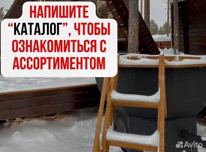 Банный чан 174 см диаметр на открытом огне