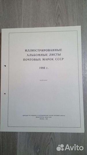 Иллюстрированные листы для марок СССР