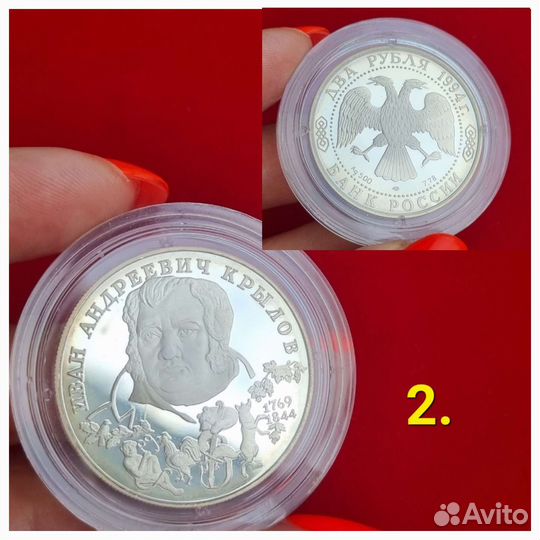 Монеты 2 рубля 1994-1995гг, серебро